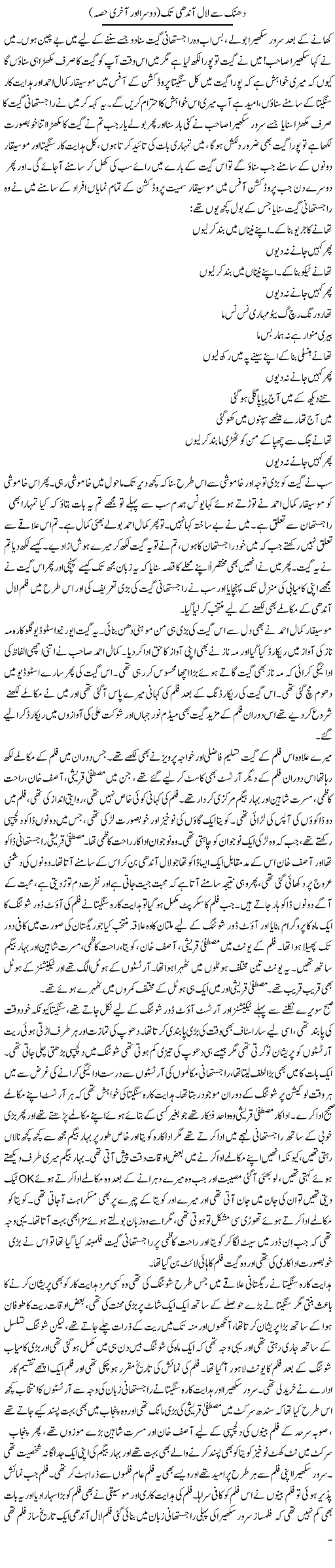 Dhanak Se Laal Aandhi Tak (2) | Younus Hamdam | Daily Urdu Columns