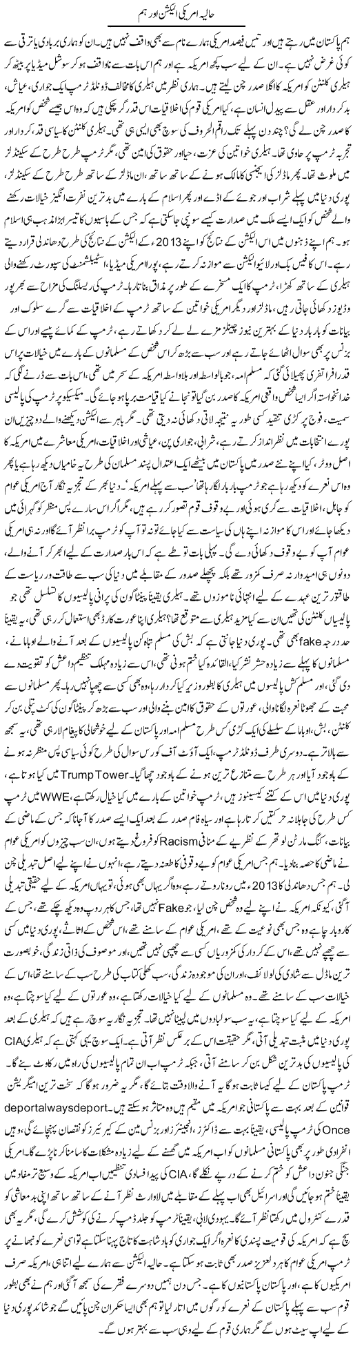 Haliya Amrici Election Aur Hum | Dr. Afaan Qaiser | Daily Urdu Columns