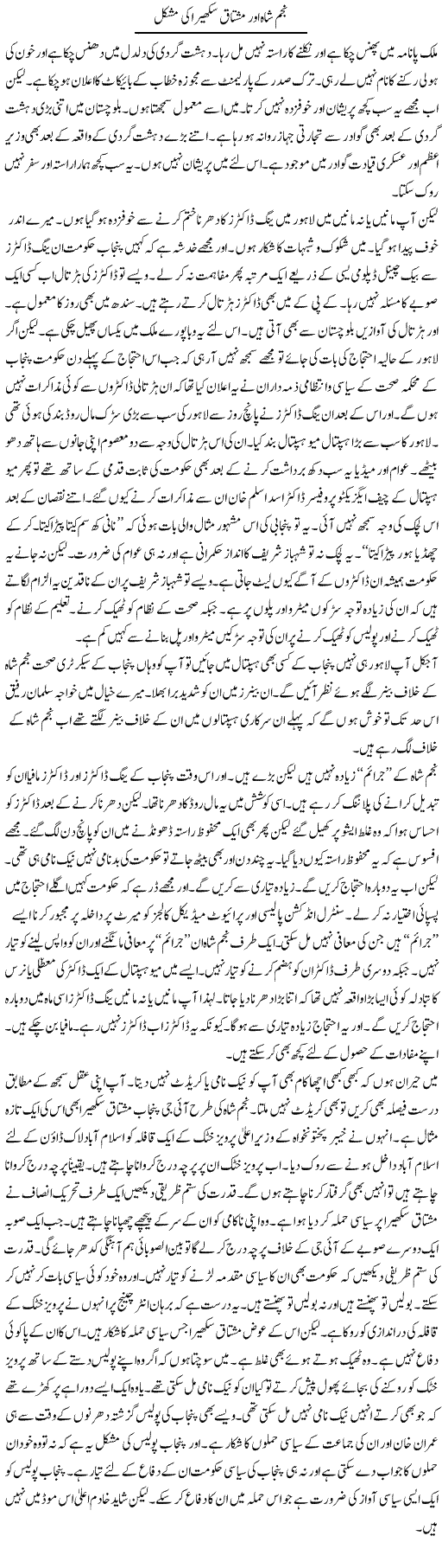 Najam Shah Aor Mushtaq Sukhera Ki Mushkil | Muzamal Suharwardy | Daily Urdu Columns