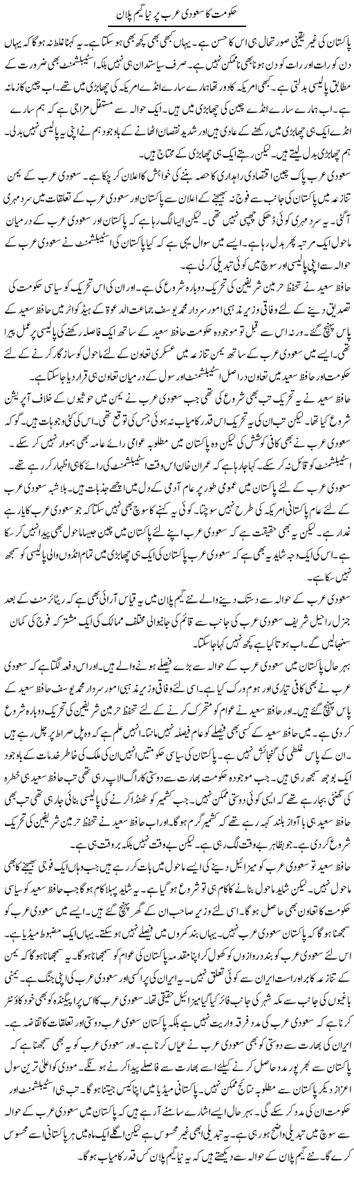 Hakumat Ka Saudi Arabia Per Naya Game Plan | Muzamal Suharwardy | Daily Urdu Columns