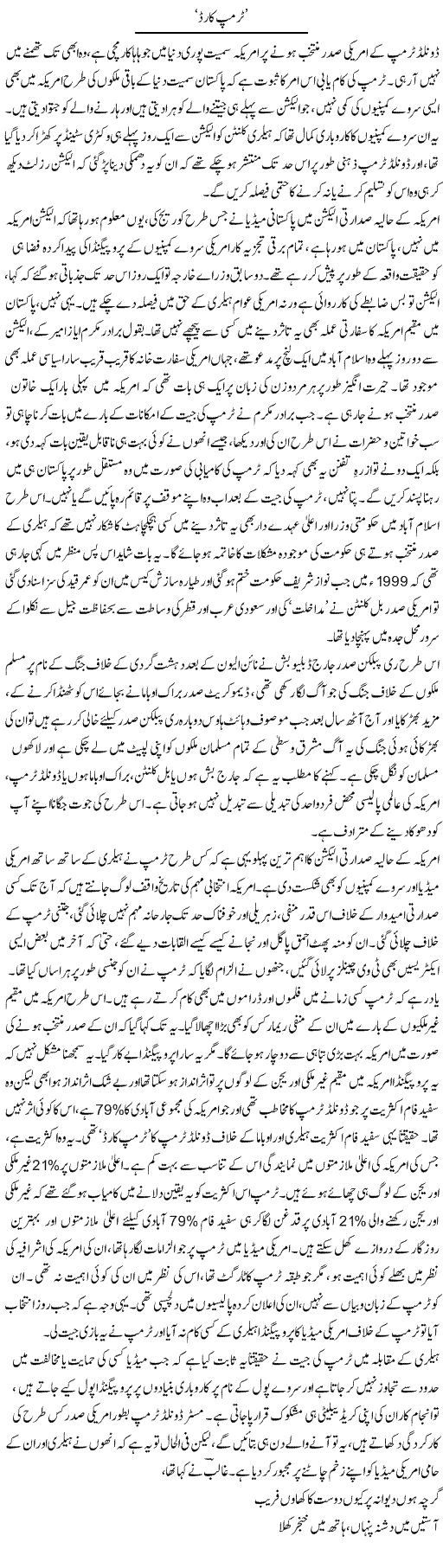 Trump Card | Asghar Abdullah | Daily Urdu Columns