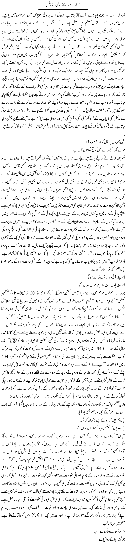 Donald Trump, Aik Nai Azmaish | Ejaz Hafeez Khan | Daily Urdu Columns
