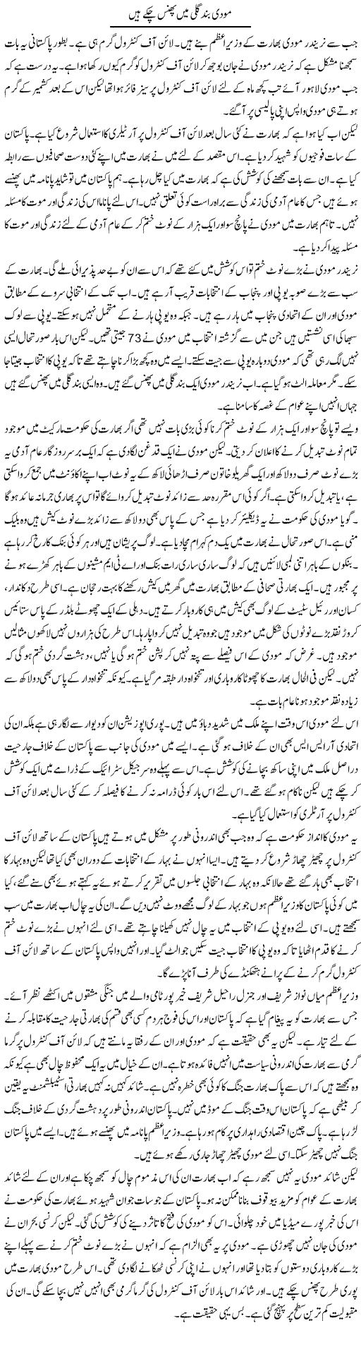 Modi Band Gali Main Phans Chukay Hain | Muzamal Suharwardy | Daily Urdu Columns