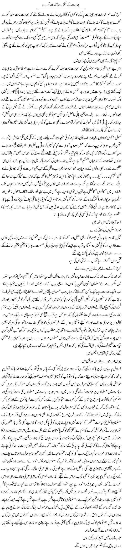 Bharat Ke Tukre? Khuda Na Kare | Saad Ullah Jan Barq | Daily Urdu Columns