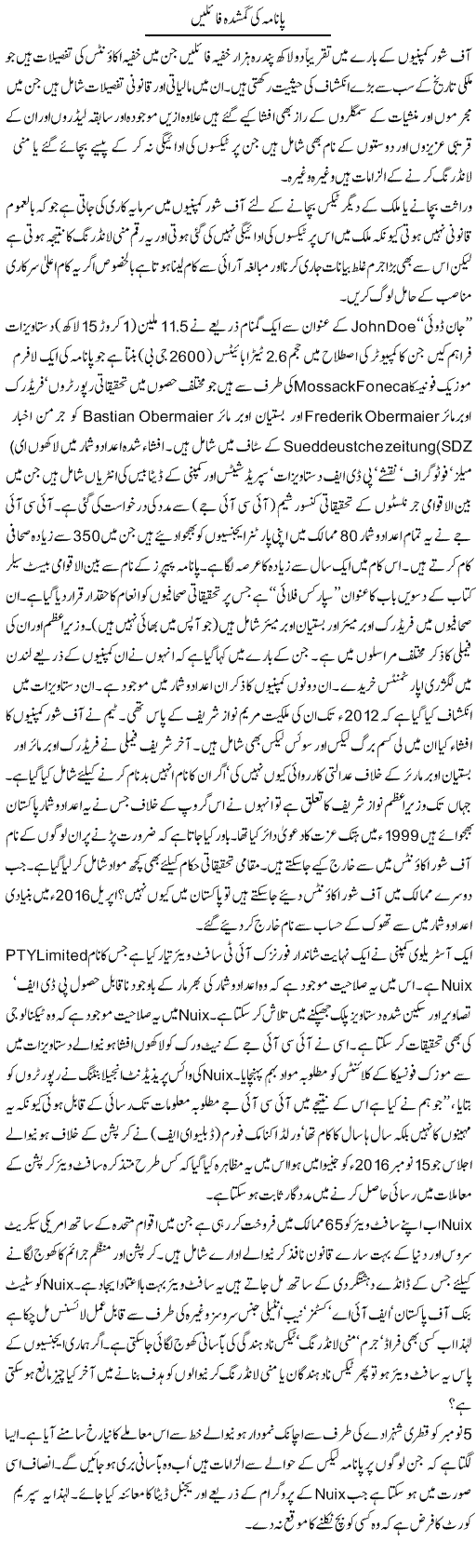 Panama Ki Gumshuda Filain | Ikram Sehgal | Daily Urdu Columns