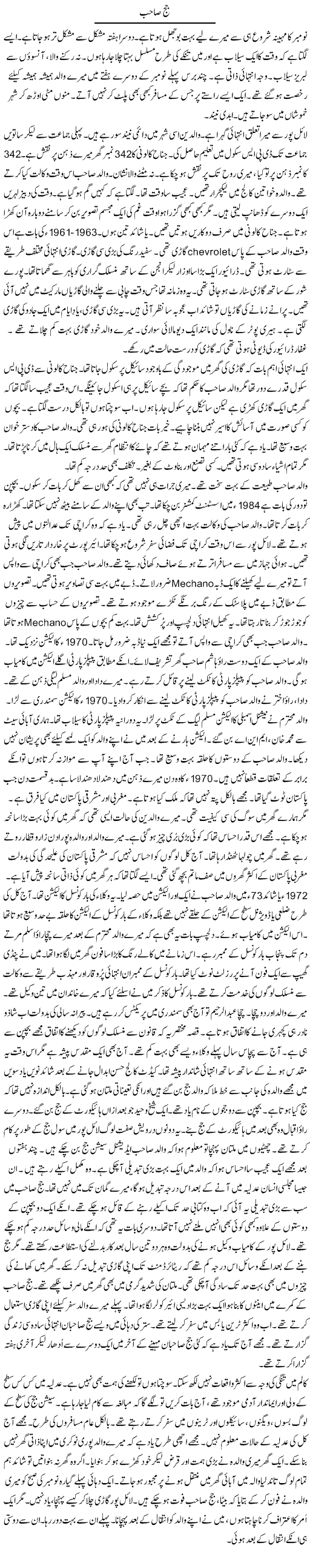Judge Sahib | Rao Manzar Hayat | Daily Urdu Columns