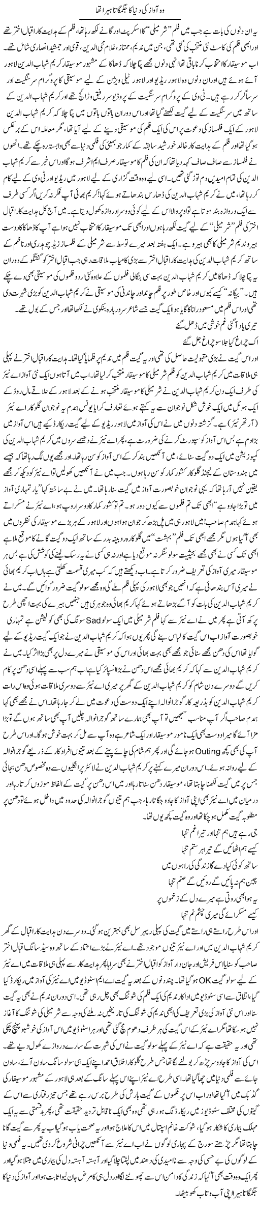 Wo Awaz Ki Dunya Ka Jagmagata Heera Tha | Younus Hamdam | Daily Urdu Columns