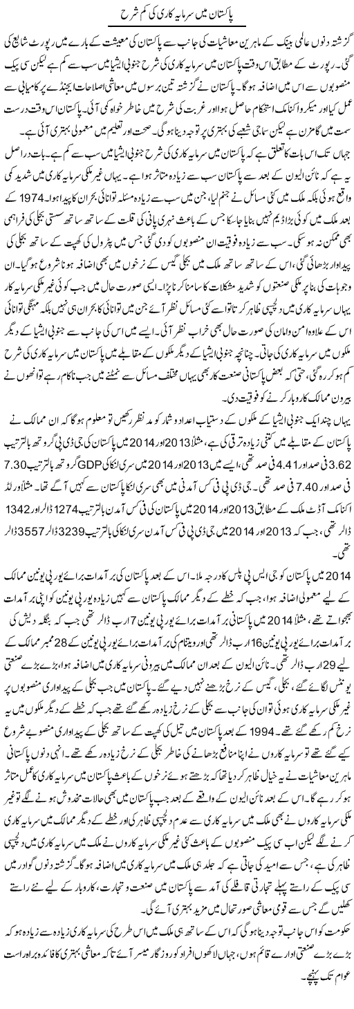 Pakistan main sarmaya kari ki kam sharah | M.I Khalil | Daily Urdu Columns