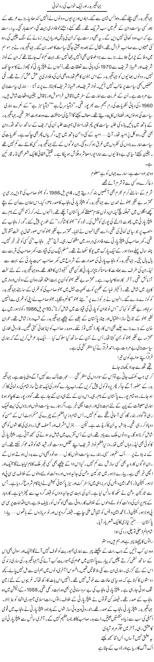 Jahangir Badar Aur Aik Khwab Ki Runumai | Ejaz Hafeez Khan | Daily Urdu Columns