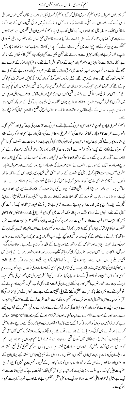 Aslam Kolsari, Iflaas Zada Mehnat Kasho Ka Shayar | Shehbaz Anwar Khan | Daily Urdu Columns