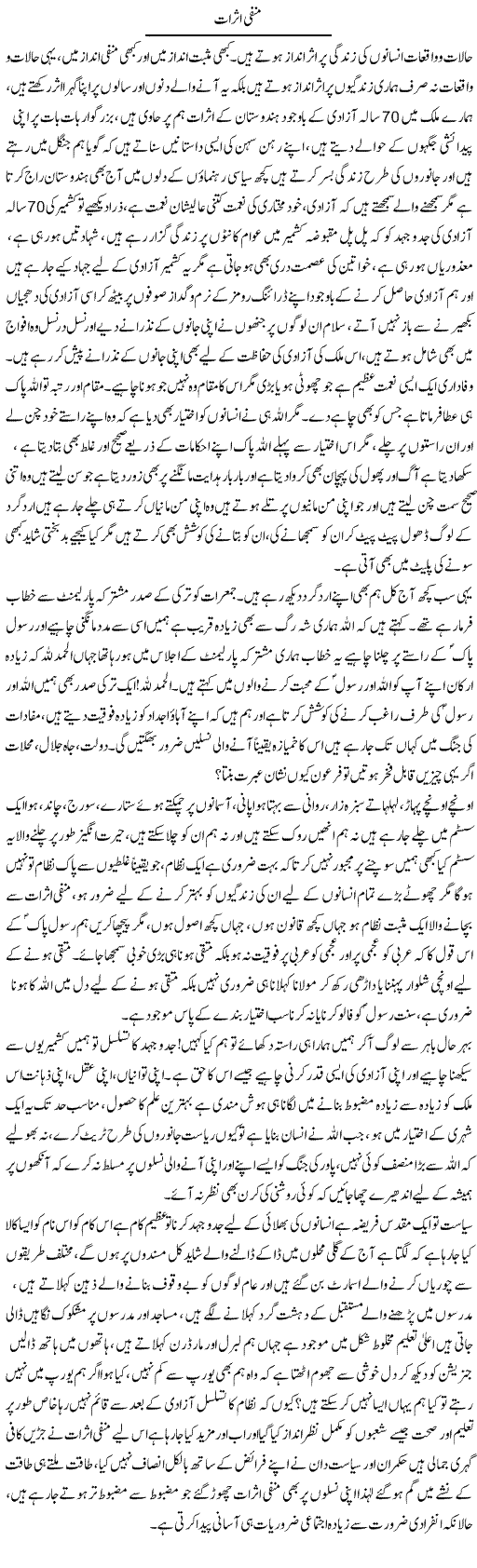 Manfi Asraat | Farah Naz | Daily Urdu Columns