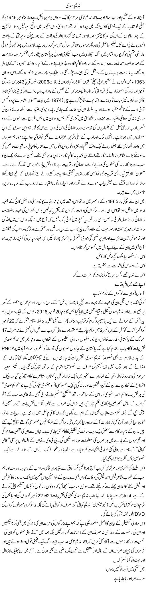 Nadeem Sadi | Amjad Islam Amjad | Daily Urdu Columns