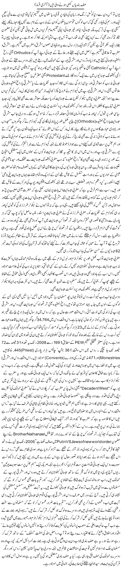 Saf Bandian Kaisi Honay Wali Hain (2) | Orya Maqbool Jan | Daily Urdu Columns