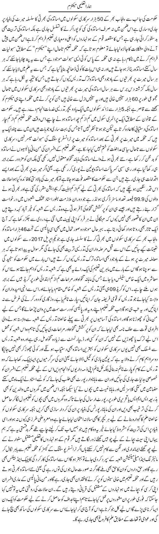 Hamara Taleemi Mechanism | Yousaf Abbasi | Daily Urdu Columns