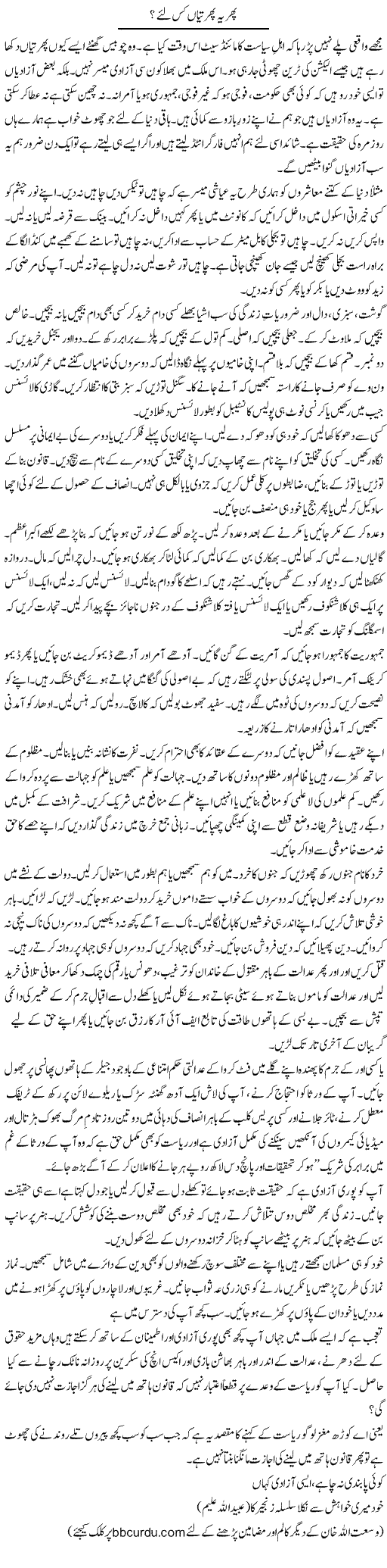 Phir Ye Phurtian Kis Lye? | Wusat Ullah Khan | Daily Urdu Columns