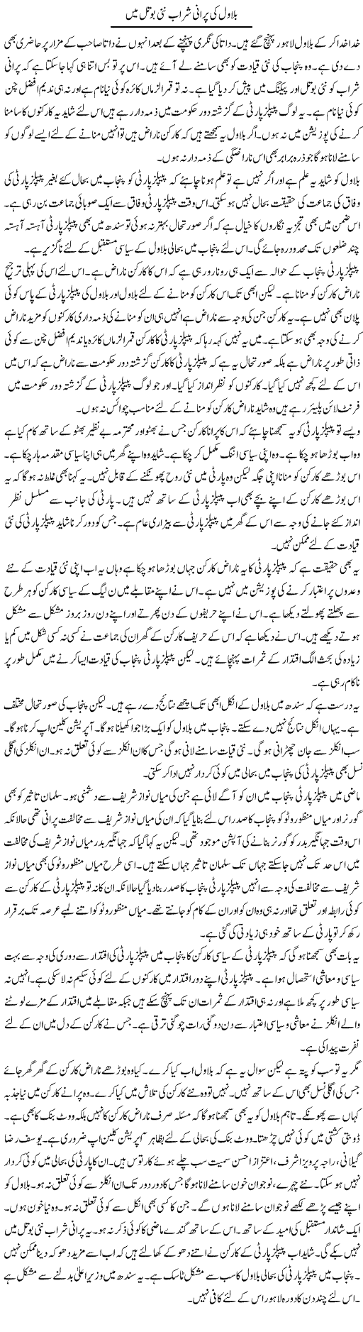 Bilawal Ki Purani Sharab Nai Botal Main | Muzamal Suharwardy | Daily Urdu Columns