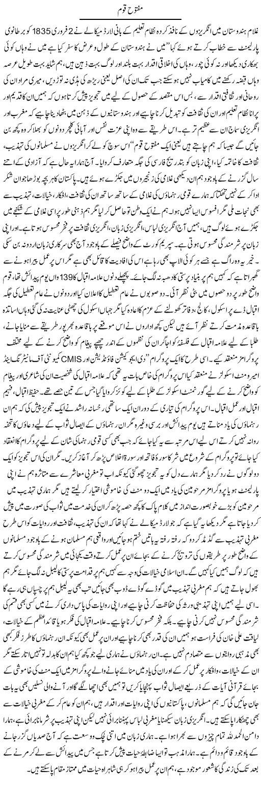 Maftooh Qoum | Fatima Naqvi | Daily Urdu Columns