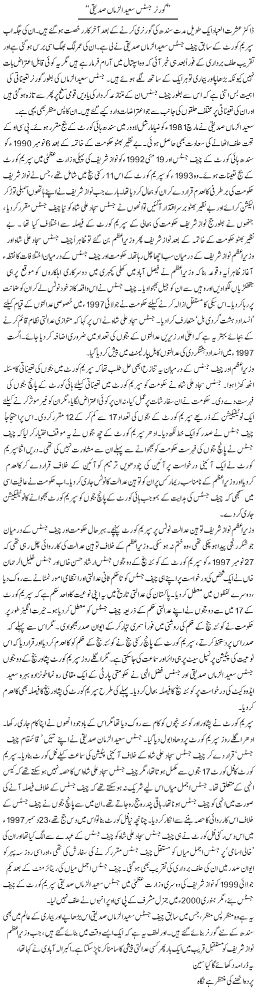 Governor Justice Saeed Al Zaman Siddiqui | Asghar Abdullah | Daily Urdu Columns