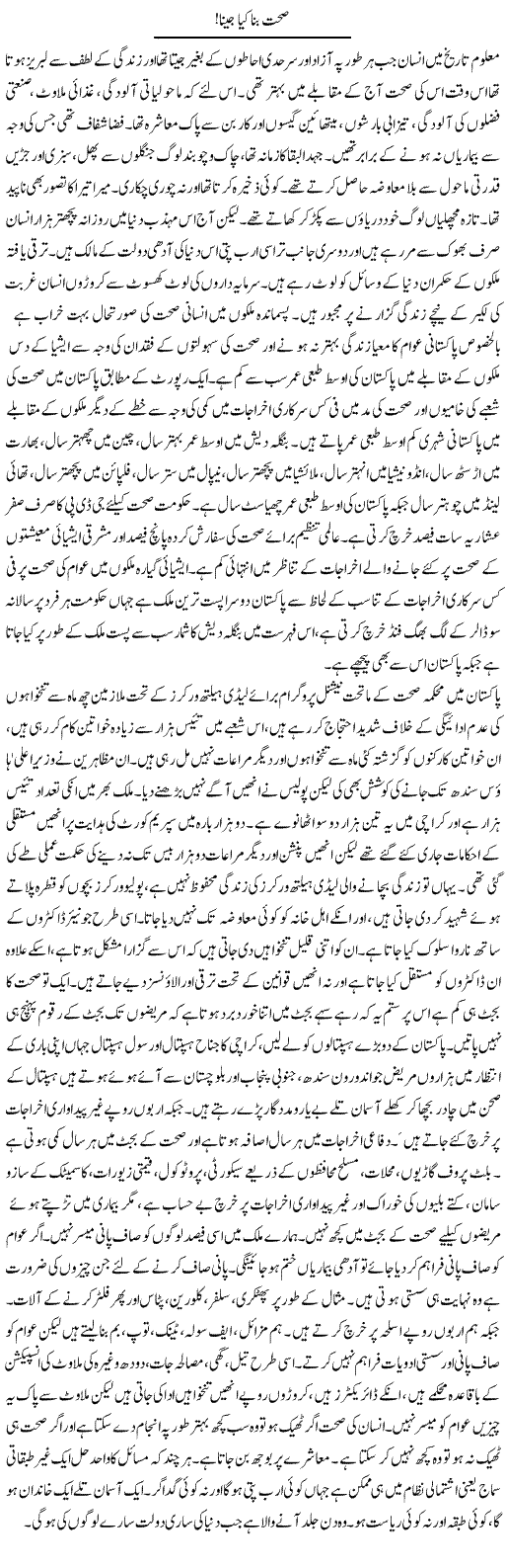 Sehat Bina Kya Jeena | Zubair Rehman | Daily Urdu Columns
