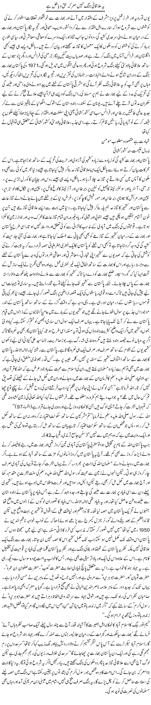 Yeh Ilaqai Jung Nahi Maarka Haq O Baatil Hai | Orya Maqbool Jan | Daily Urdu Columns