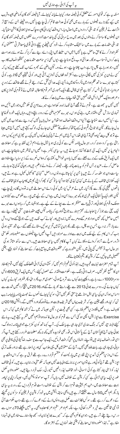 Ye Aap Ki Larai Hai Hamari Nahi | Rao Saif U Zaman | Daily Urdu Columns