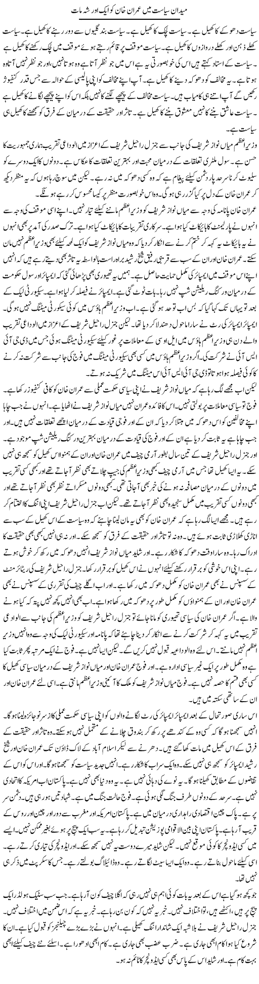 Maidan Siasat Mein Imran Khan Ko Aik Aur Sheh Maat | Muzamal Suharwardy | Daily Urdu Columns