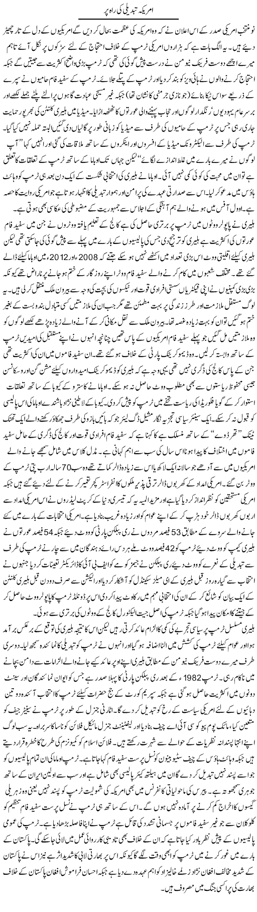 America Tabdeeli Ki Raah Par | Ikram Sehgal | Daily Urdu Columns