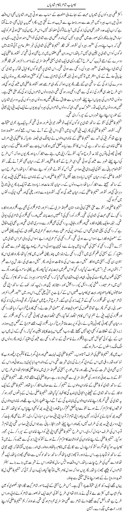 Kamyaab Shayar Nakaam Shadian | Younus Hamdam | Daily Urdu Columns