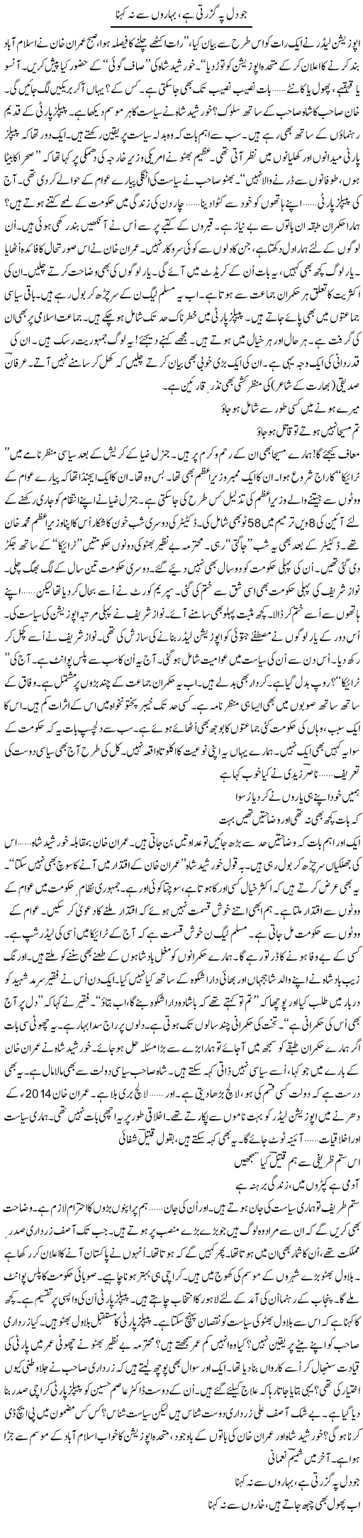 Jo Dil Pe Guzarti Hai, Baharon Se Naa Kehna | Ejaz Hafeez Khan | Daily Urdu Columns