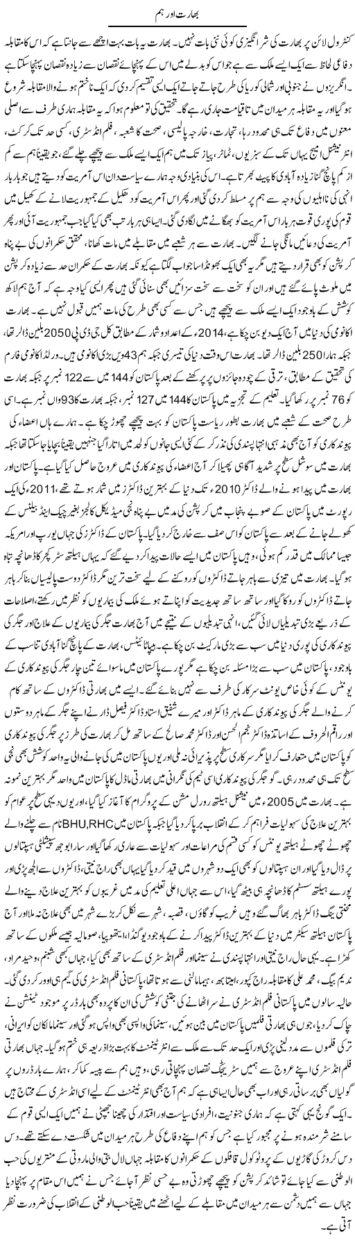 Bharat aur hum | Dr. Afaan Qaiser | Daily Urdu Columns