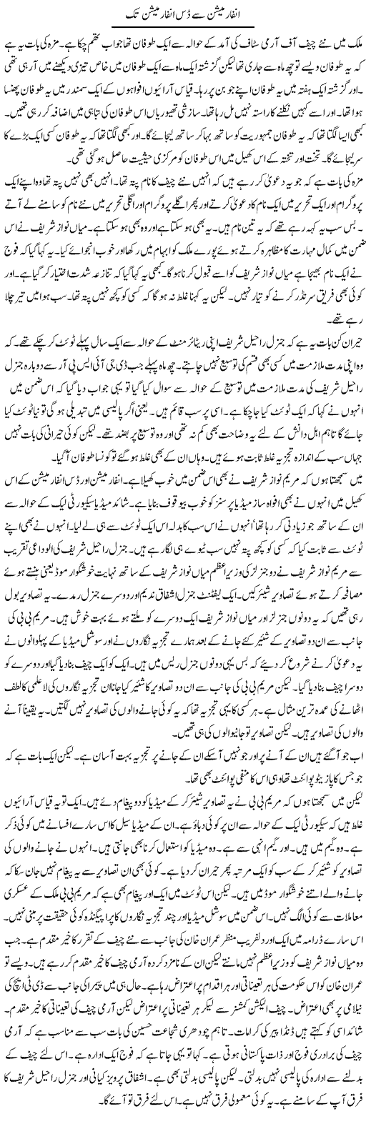 Information Se Diss Information Tak | Muzamal Suharwardy | Daily Urdu Columns
