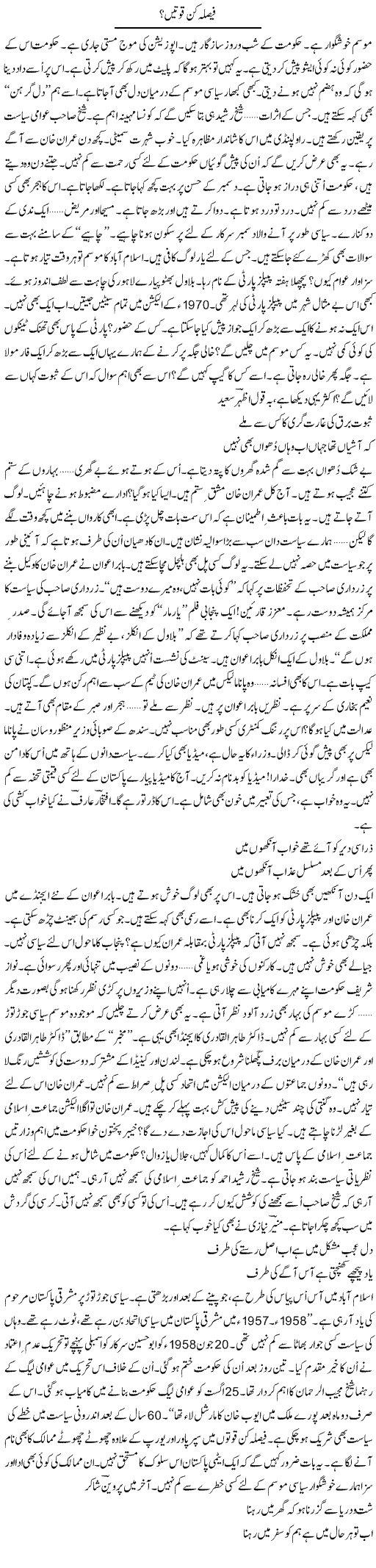 Faisla Kun Quwaten | Ejaz Hafeez Khan | Daily Urdu Columns