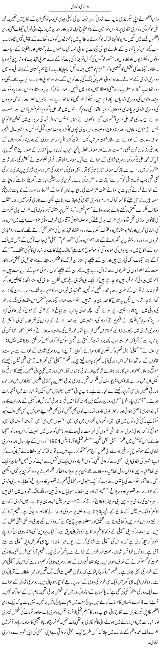Doosri Shadi | Ibrahim Azmi | Daily Urdu Columns