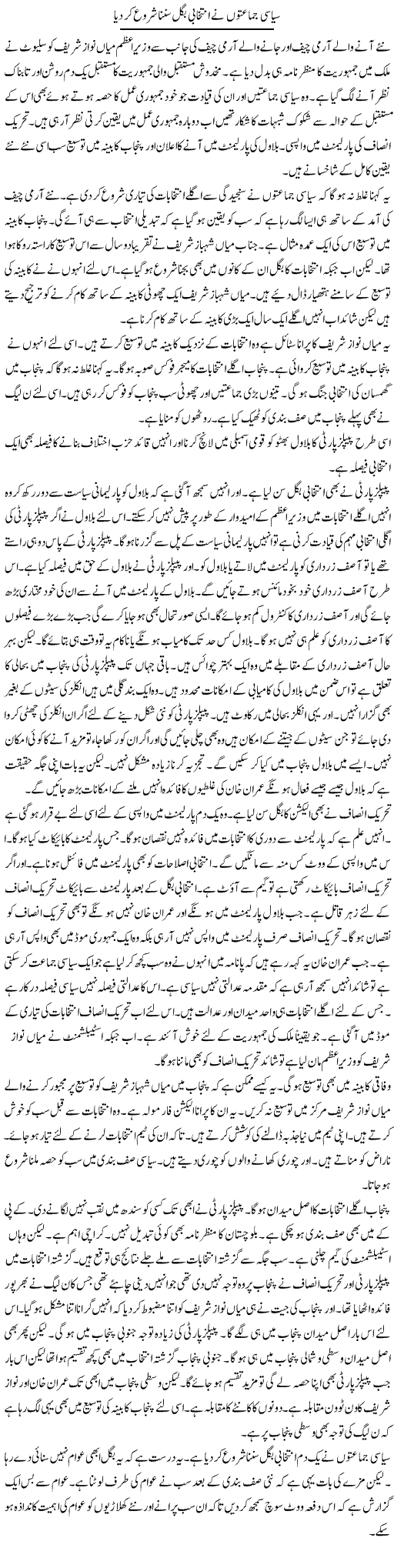 Siasi Jamaton Ne Intikhabi Bigal Sunna Shuru Kar Diya | Muzamal Suharwardy | Daily Urdu Columns