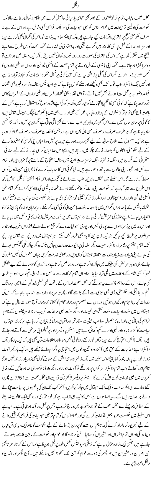 Dangal | Yousaf Abbasi | Daily Urdu Columns