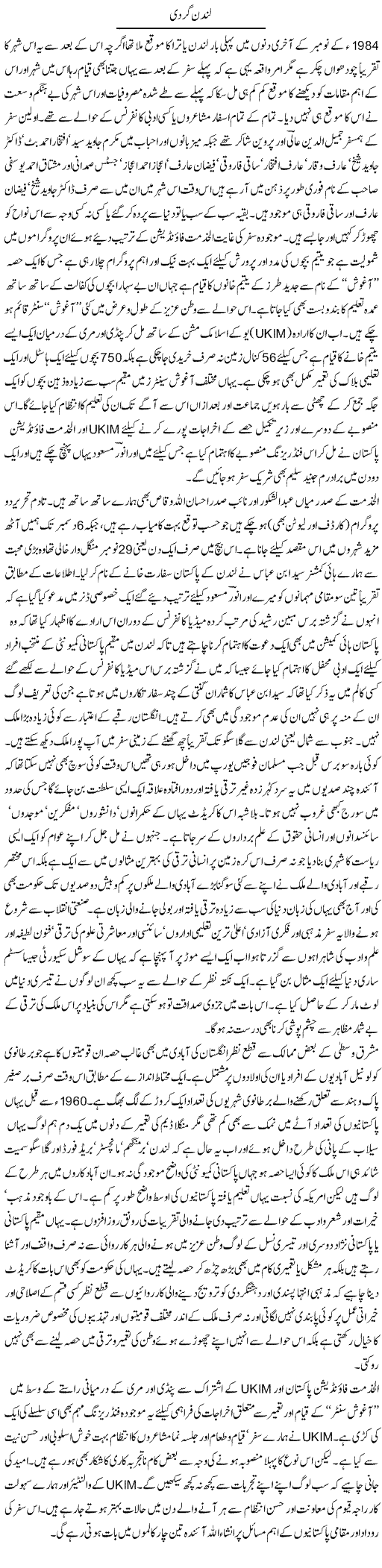 London Gardi | Amjad Islam Amjad | Daily Urdu Columns
