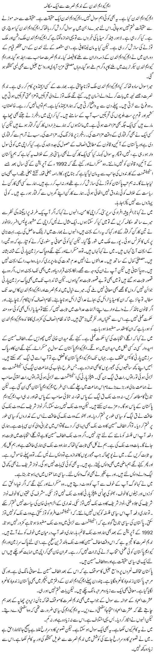 MQM London Ke Nadeem Nusrat Se Aik Mukalama | Muzamal Suharwardy | Daily Urdu Columns