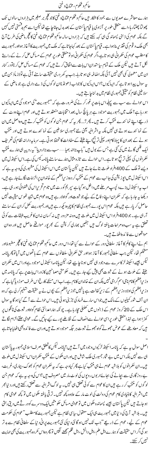 Haakim O Mehkoom, Mohtaj O Ghanni | Zahir Akhter Bedi | Daily Urdu Columns