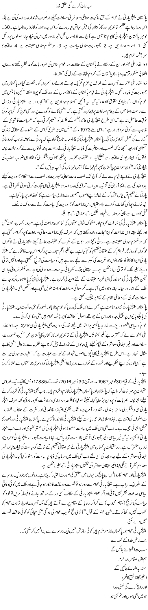 Ab Raaj Karegi Khalq Khuda | Barrister Amir Hassan | Daily Urdu Columns