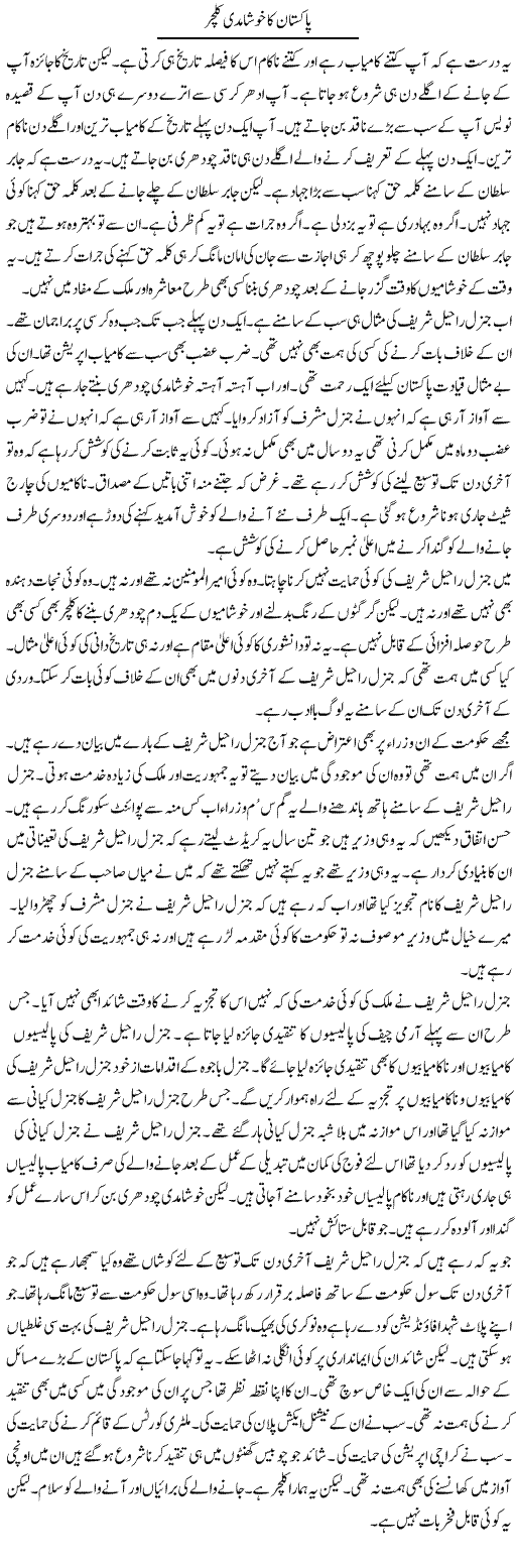 Pakistan Ka Khushamdi Culture | Muzamal Suharwardy | Daily Urdu Columns