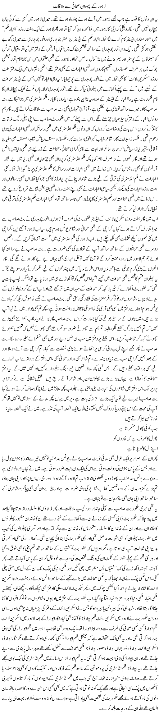 Lahore Ke Pehelwan Sahafi Se Mulaqaat | Younus Hamdam | Daily Urdu Columns