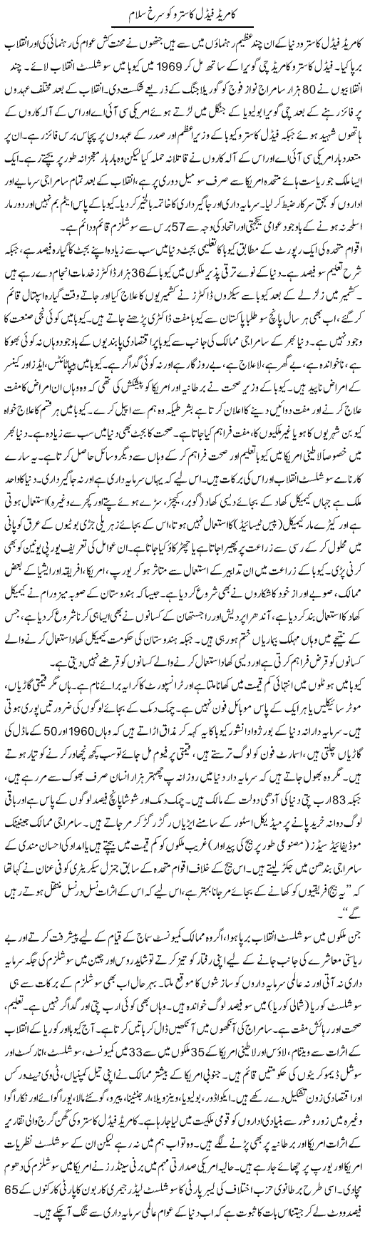 Comrade Fidel Castro Ko Surkh Salam | Zubair Rehman | Daily Urdu Columns