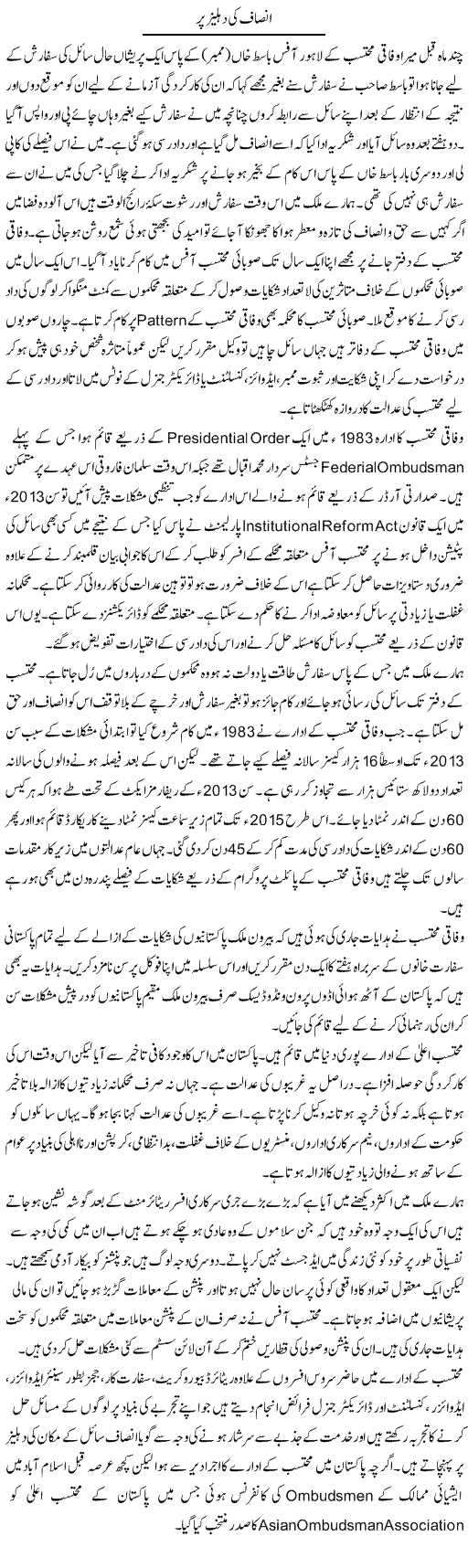 Insaaf Ki Dehleez Par | Hameed Ahmad Sethi | Daily Urdu Columns