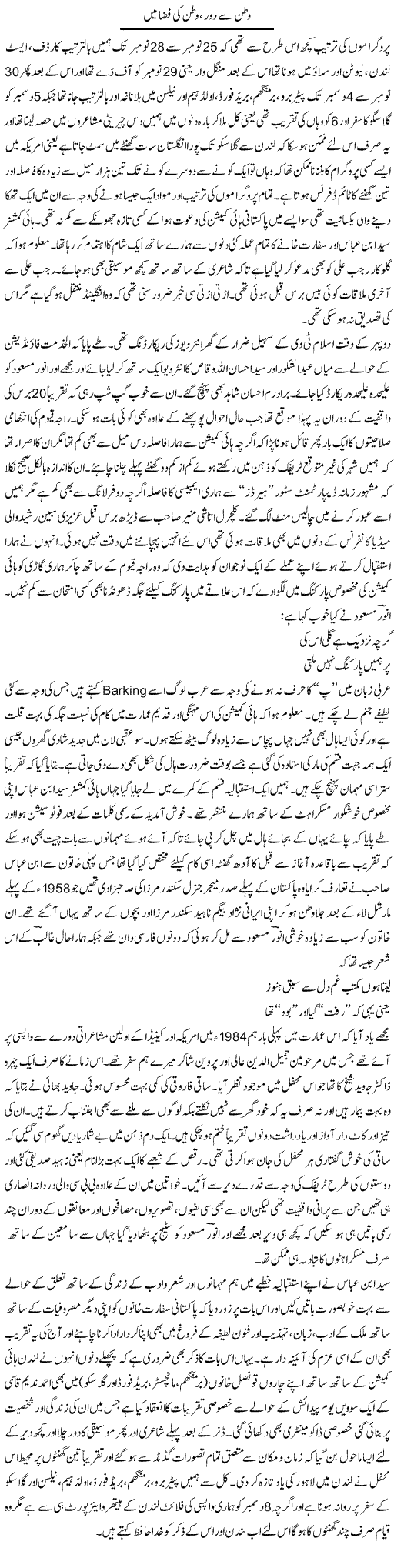 Watan Se Daur, Watan Ki Fiza Mein | Amjad Islam Amjad | Daily Urdu Columns