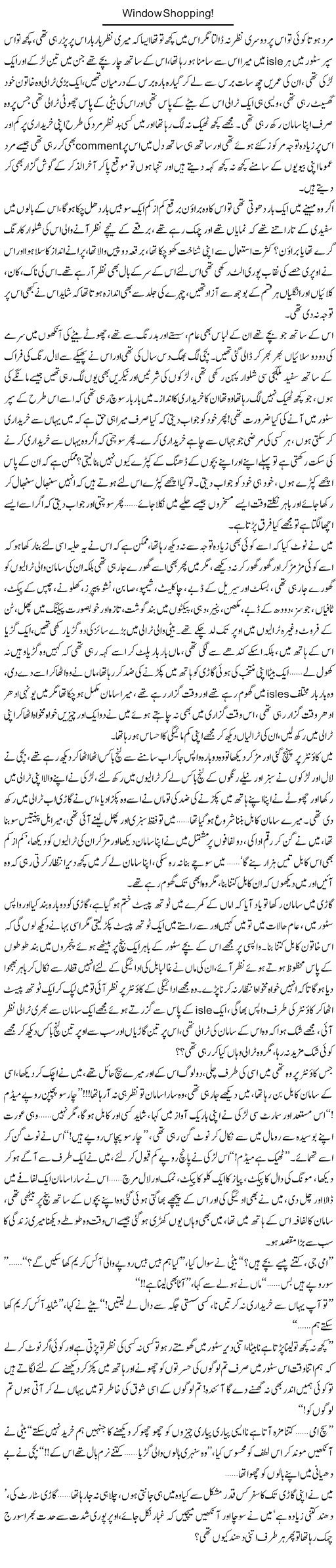 Window Shopping | Shereen Haider | Daily Urdu Columns