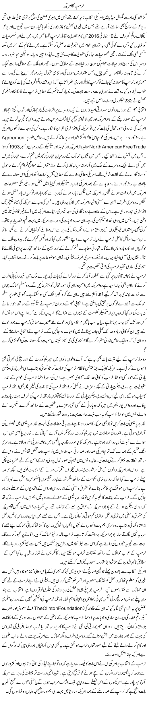 Trump Ka America | Syed Zeeshan Haider | Daily Urdu Columns