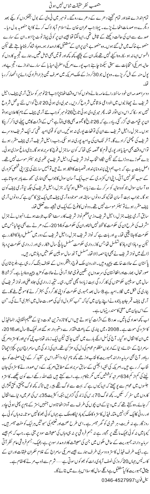 Mutaasib Nazar Haqeeqat Shanaas Nahi Hoti | Zamurd Naqvi | Daily Urdu Columns