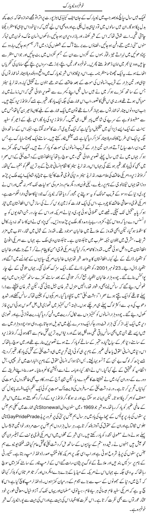 Khauf Zadah New York | Orya Maqbool Jan | Daily Urdu Columns