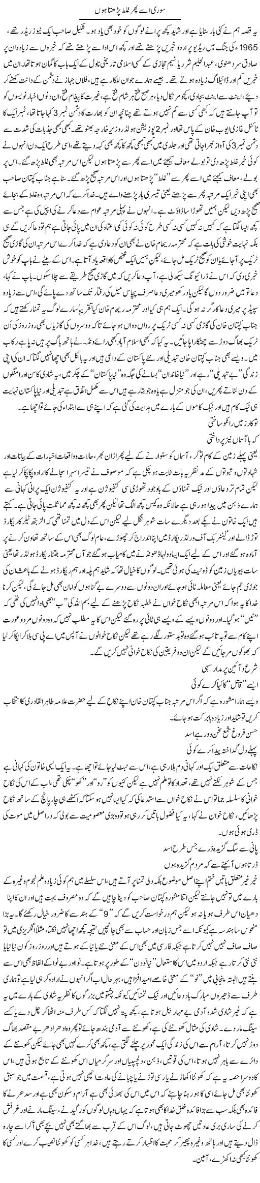 Sorry Usay Phir Ghalat Parhta Hon | Saad Ullah Jan Barq | Daily Urdu Columns