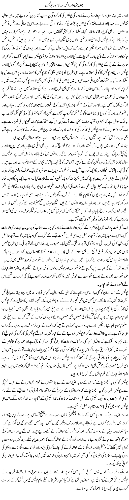 Chand Bari Waardaatain Aur Lahore Police | Muzamal Suharwardy | Daily Urdu Columns